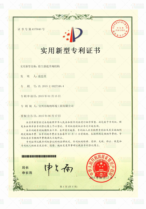 Utility model patent certificate