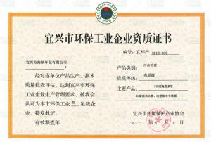 Environmental Protection Enterprise Qualification Certificate