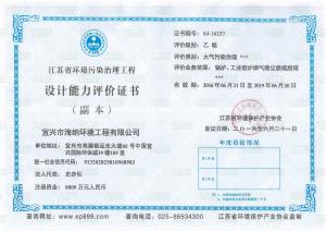 Jiangsu Province Environmental Management Engineering Design Capability Evaluation Certificate